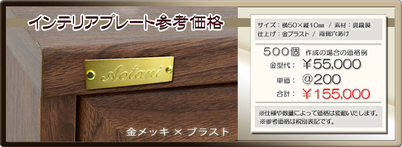 参考価格 金メッキブラスト 画像