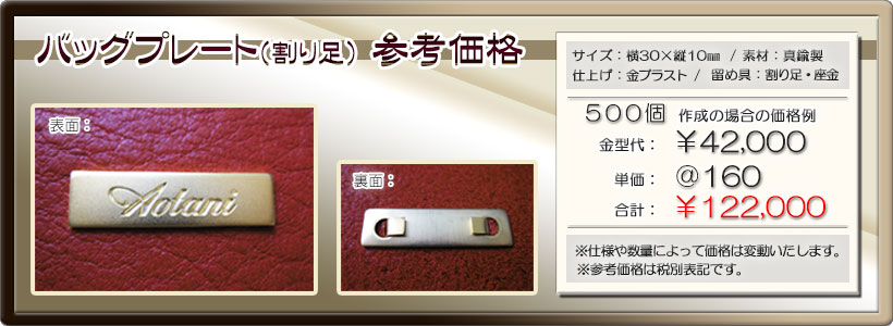 バックプレート参考価格