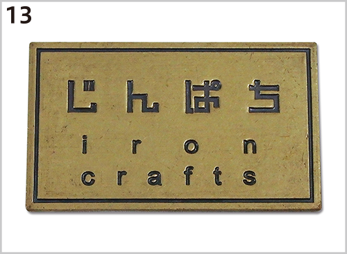 真鍮・銅製 ブランドタグプレート　サンプル　いぶし（アンティーク）金