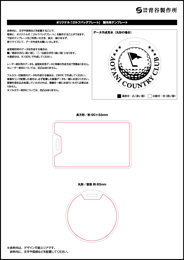 ゴルフバッグプレート　製作用テンプレート